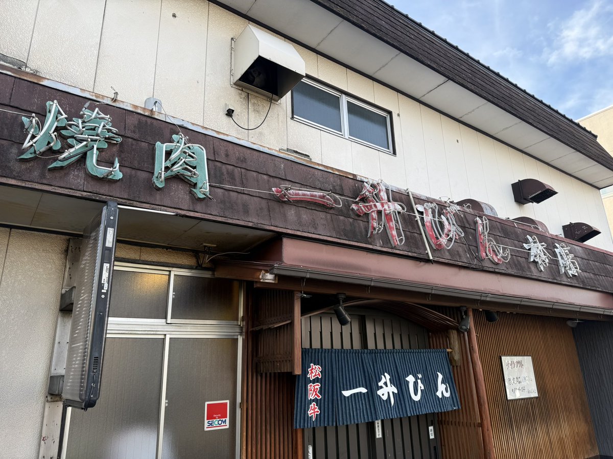 azu320's tweet photo. 念願の一升びん本店
最高に美味しかった😊 https://t.co/keV5LhUuvC