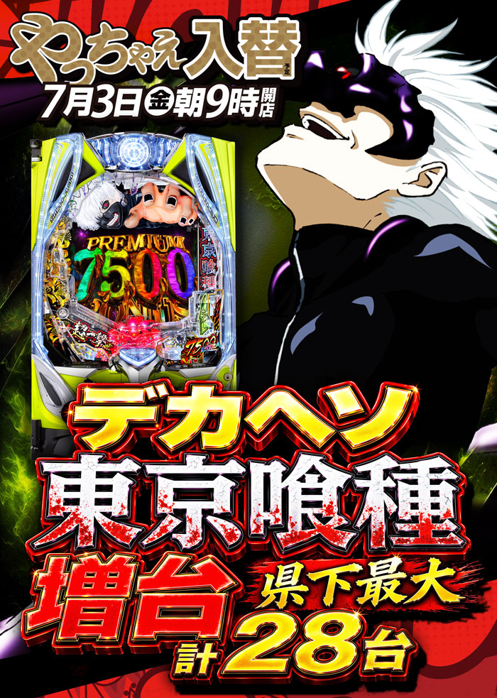 こんばんは🌙 #津キン です🦁 7月4日【土】 🌞朝9時開店🌞 💥この瞬間