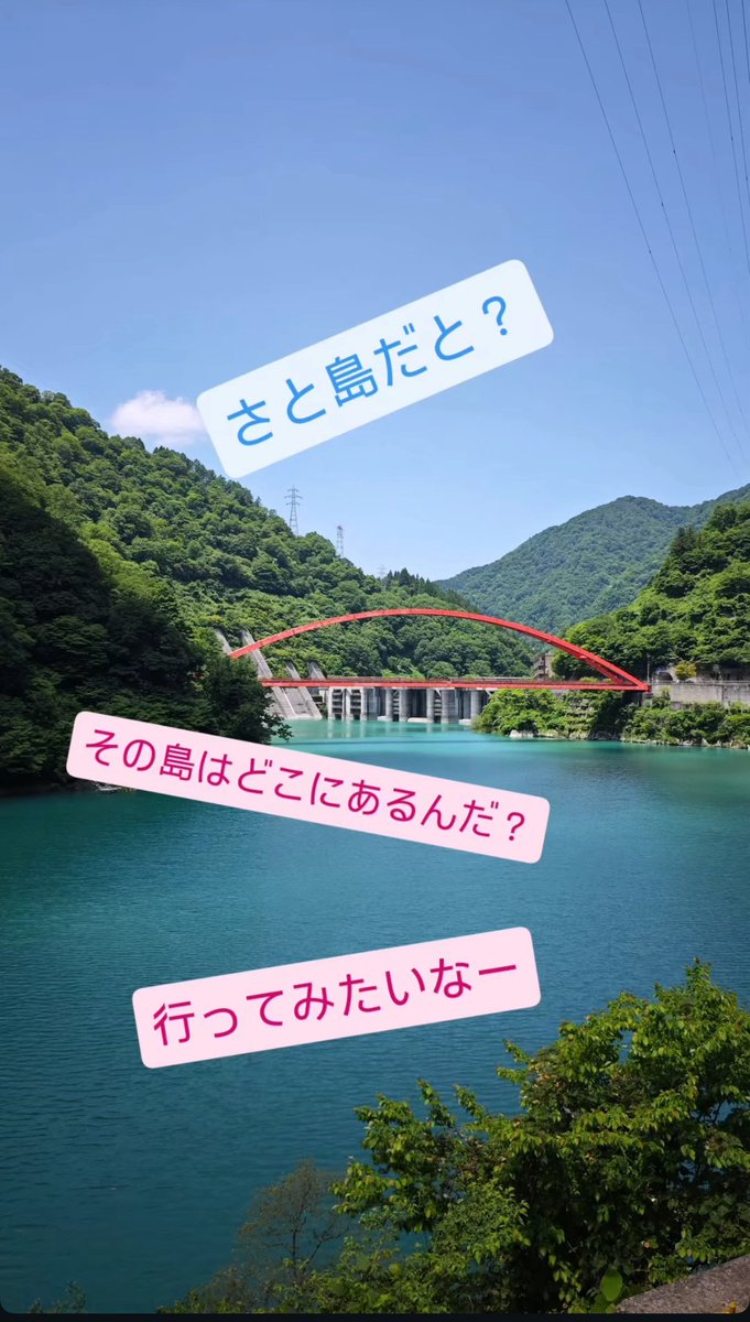 ageage_edm's tweet photo. 知念侑李 インスタストーリー

富山県黒部峡谷の宇奈月ダム周辺
赤い橋は湖面橋 https://t.co/REzUn062U1