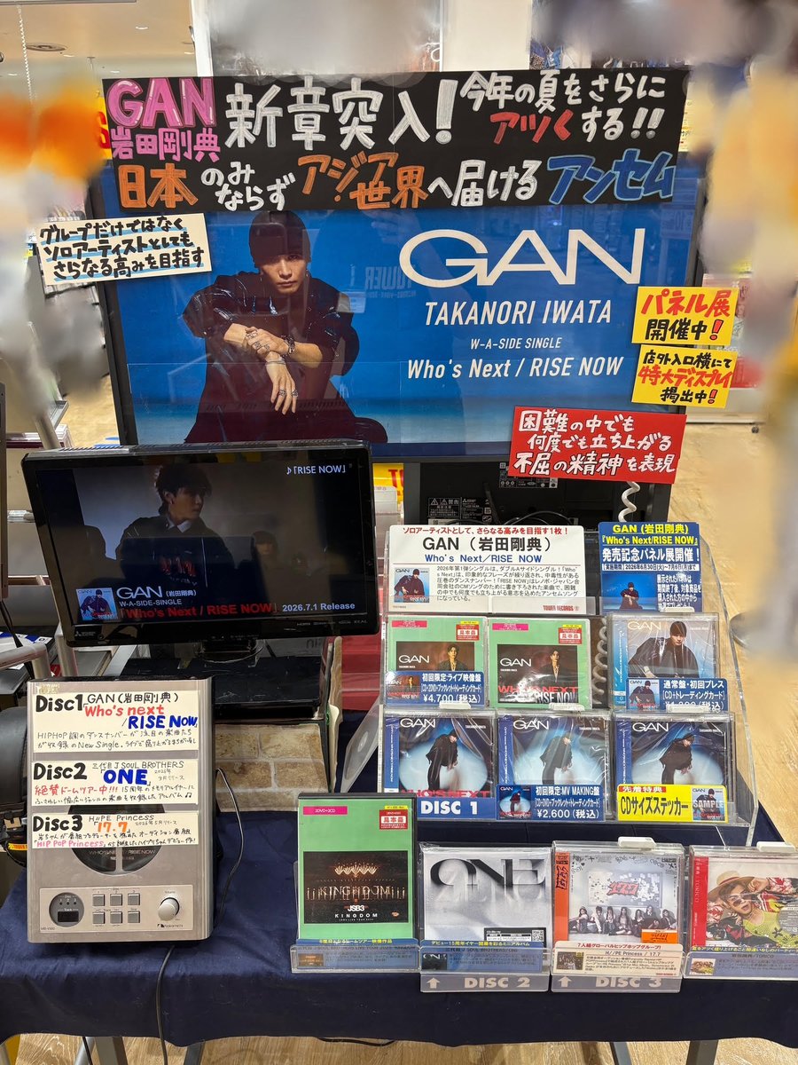 三代目JSOULBROTHERS】 GAN(岩田剛典) 「Who's Next / RISE NOW」 絶賛