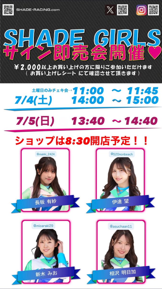 R指定 4/19 インストアイベント 当日チェキ 明日4日午前中に物販チェキ会が追加となりました！ 物販で2000円以上お