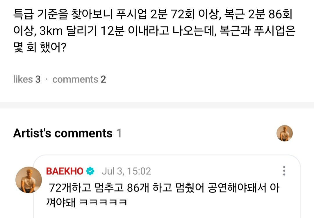 bigbaekbeau's tweet photo. just another regular day for baekho: 
• pass a physical doing 72 pushups in 2 min, 86 situps in 2 min,  ran 3km in 11:52 min 💪🏻
• proceeds to perform same night hyping up the crowd for 20 min 🤘🏻

he's gonna be even bigger and it's only been 6 mos 👀 https://t.co/zNyhbcAZe0