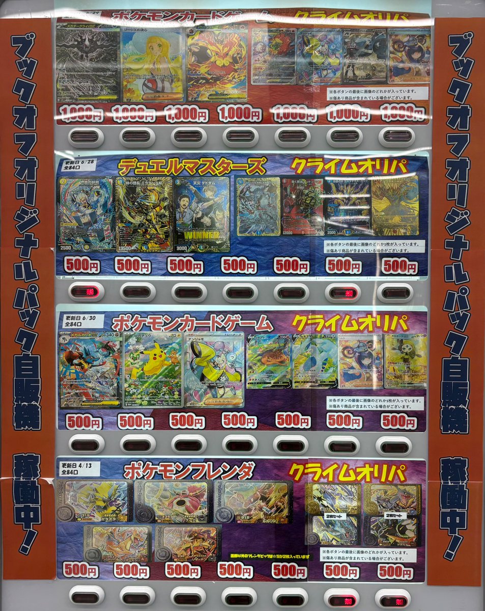 ✨オリパ 自販機情報✨ ⛰クライムオリパ⛰ ポケカ 1000円 残り7⃣列
