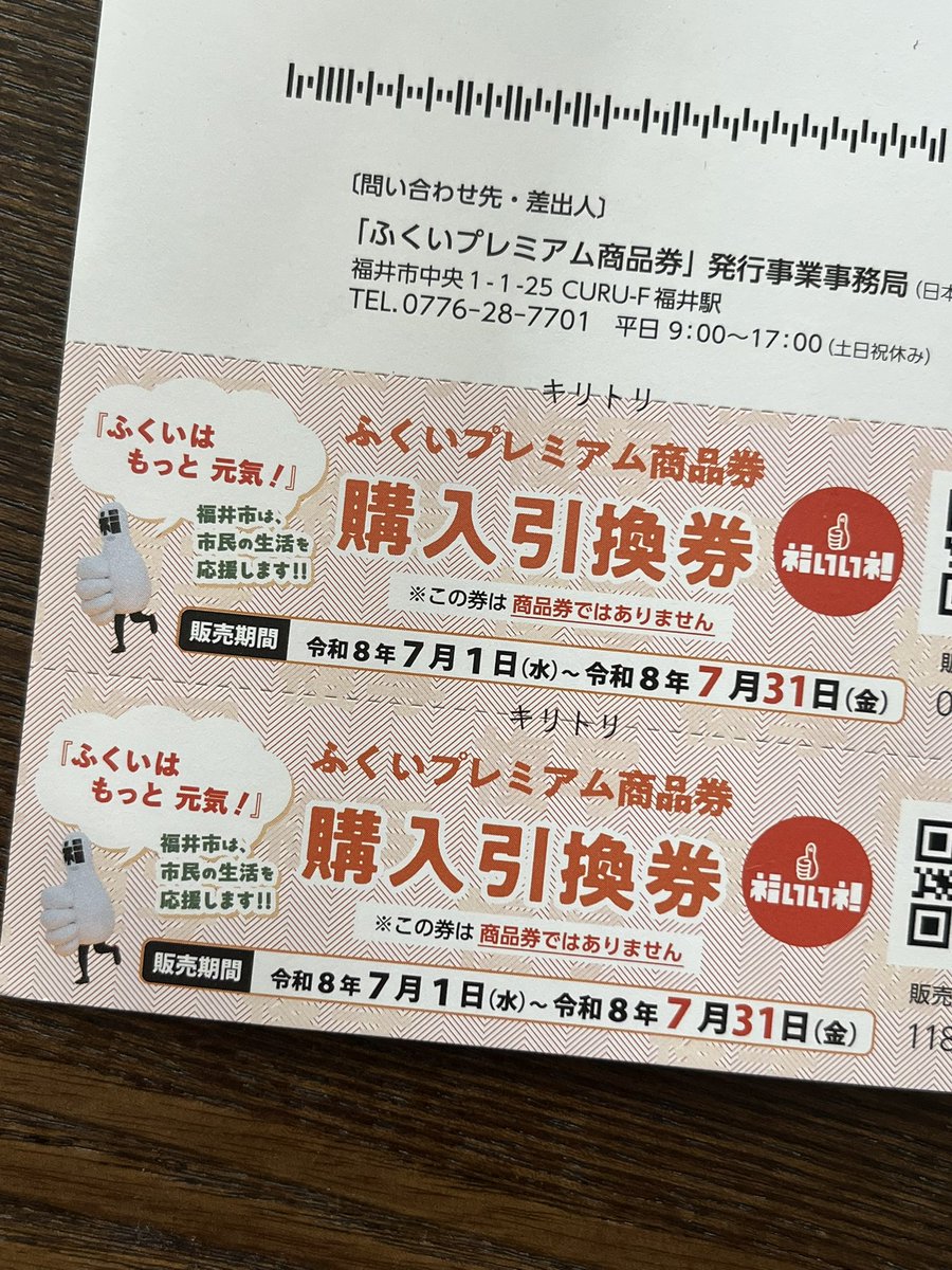 dcqxhn's tweet photo. 郵便局行ったら
「プレミアム商品券の方は〜」って案内してたので調べてみたら、家にも届いてた✉️
市内の全世帯に送ってくれるのイイね👍 https://t.co/7pwYMXZfI9