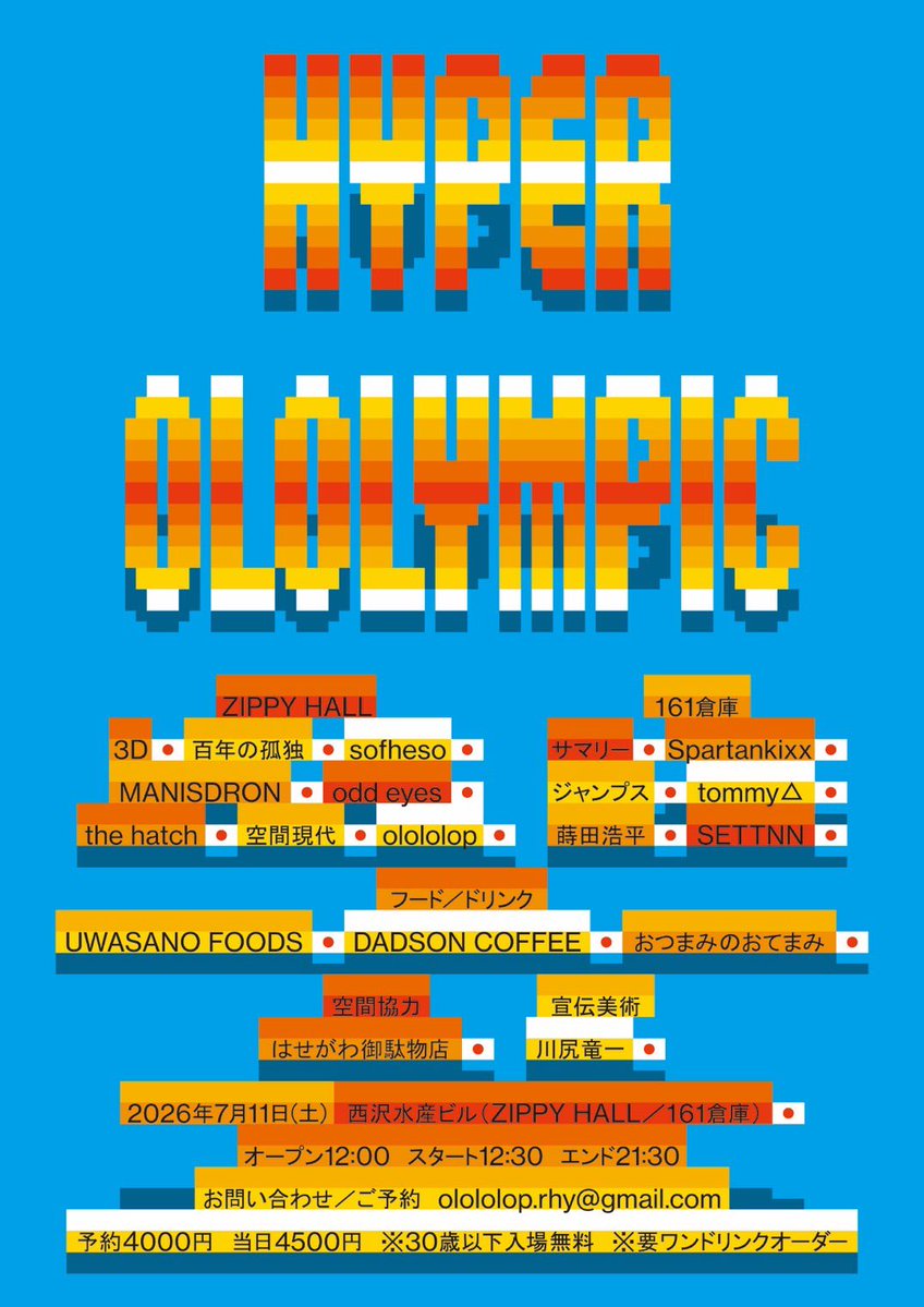 marrAugust's tweet photo. きてくれ
🏅「HYPER OLOLYMPIC」🏅
🏃2026.07.11(土)
 OPEN 12:00 / START 12:30 / END 21:30
🏟️西沢水産ビル(ZIPPY HALL／161倉庫)
前売予約 ¥4,000
当日券 ¥4,500
アンダー30 入場無料U-30
※入場時別途要1ドリンクオーダー 

30歳以下は入場無料です！

🔗ホームページ
https://t.co/DGjJAl1BZO https://t.co/y63Ddy2EiT