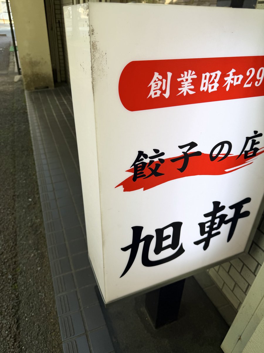 fu_u69's tweet photo. 最近の中華系4連発！
📍凛丹 一碗居(平尾)…ランチのコスパ良すぎ◎これで1500円
📍旭軒(博多)…スナック感覚餃子🥟 https://t.co/yb1aBq6hmF
