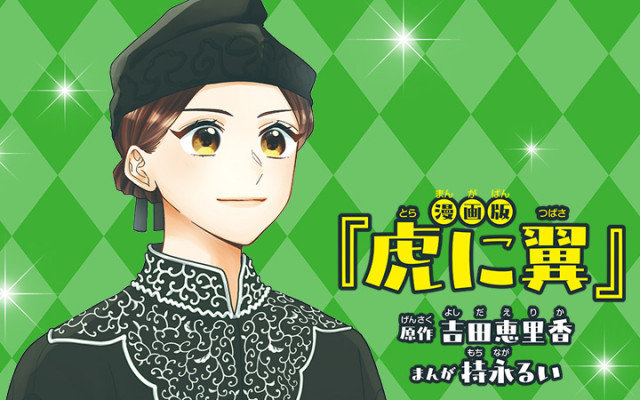 livedoornews's tweet photo. 【発表】『虎に翼』、「なかよし」で漫画化 8月から新連載
https://t.co/1VvznnXBt4

『なかよし』9月号より新連載としてスタート。吉田恵里香氏（原作）、持永るい氏（漫画）が手掛ける。吉田氏は「作品への愛情を沢山込めて寅子たちを描いてくださっています！」とつづった。 https://t.co/92e8wGqVtq