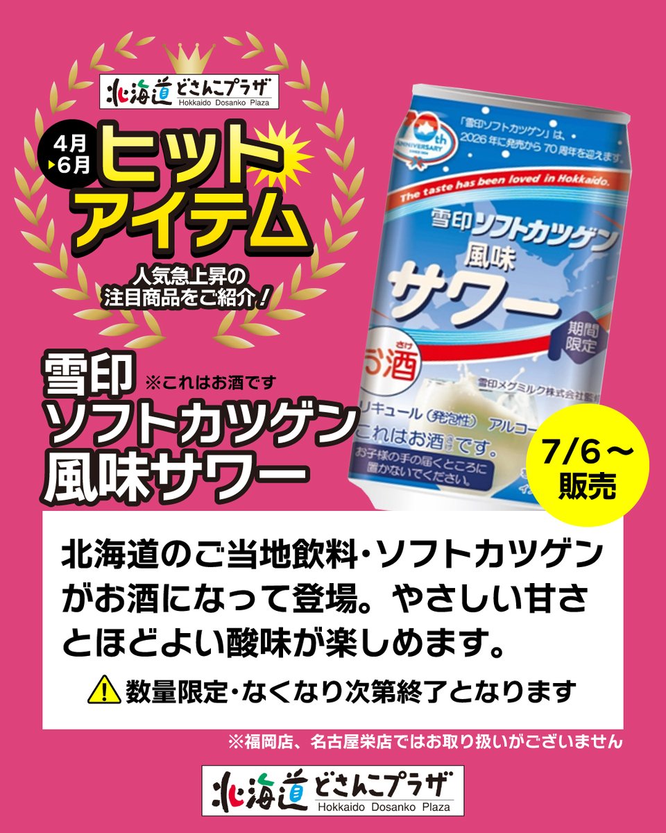 今売れてます！🛒／ 26年4〜6月に初登場した商品の中から 注目商品を