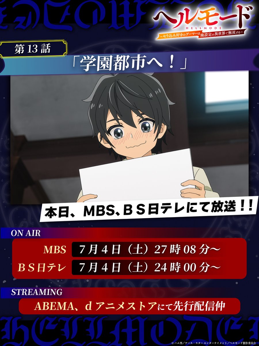 hellmode_anime's tweet photo. ‥━━━━━━━━━━━━━━━━□
◤🎮#ヘルモード 2nd Season⚔
🐸MBS＆ＢＳ日テレにて本日放送◢
□━━━━━━━━━━━━━━━‥・

📖第13話「学園都市へ！」
https://t.co/oRkhKAr8lw
 
📺本日の放送情報
MBS▶7月4日(土)27時08分～

ＢＳ日テレ▶7月4日(土)24時00分～ https://t.co/PvOzzfCSY3