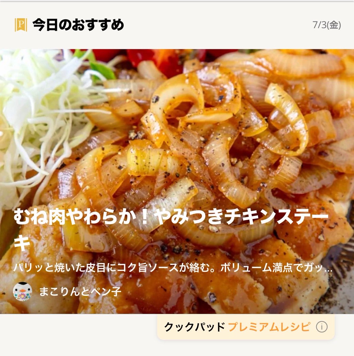 makorin_penko's tweet photo. クックパッドさんの本日のプレミアムTopページに掲載して頂きました🤗 https://t.co/PtSFGpLkwM
