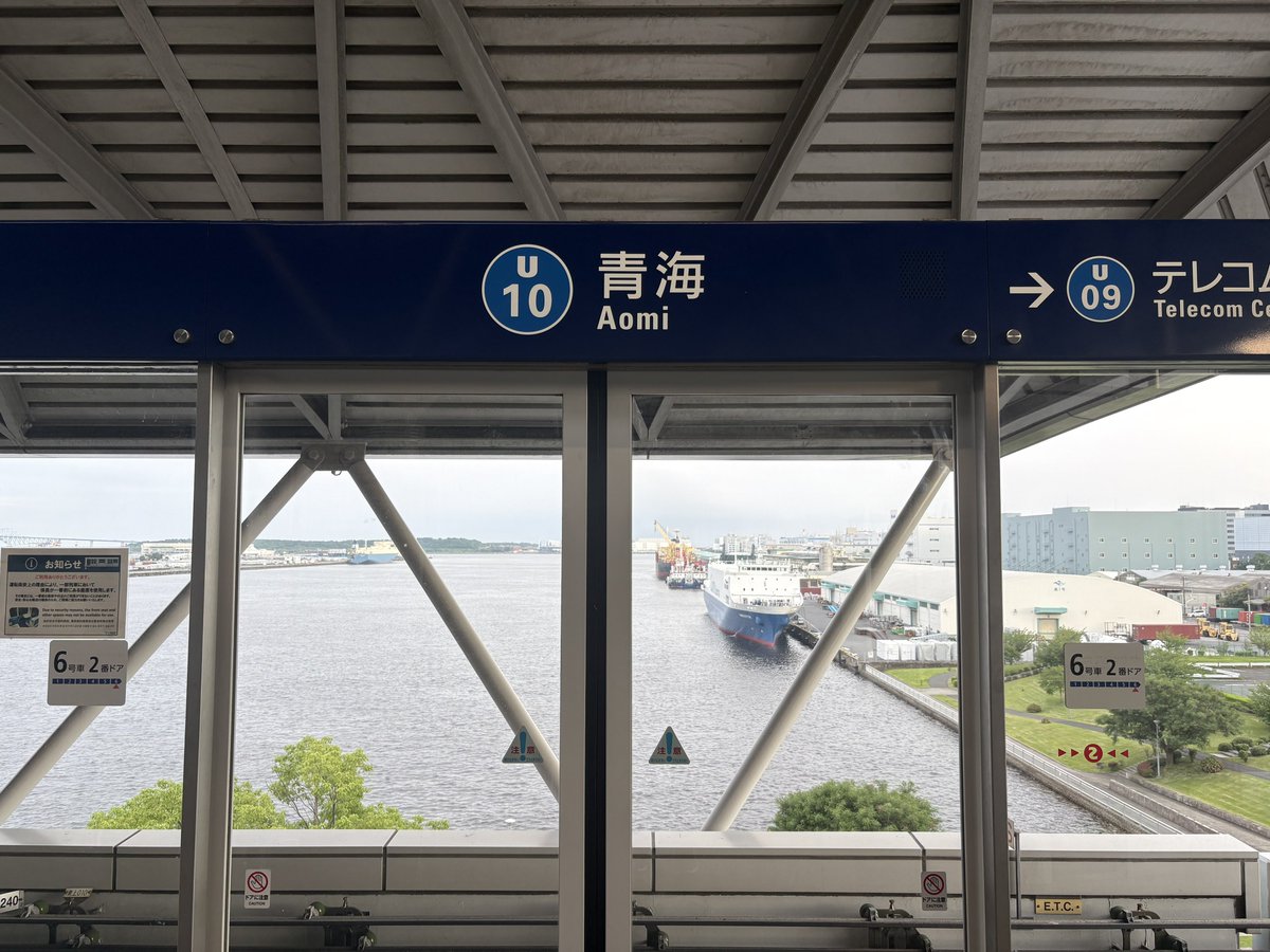 caelumfib's tweet photo. 青梅に行こうとしたら青海に来てしまった。 https://t.co/QWiQiCdNiR