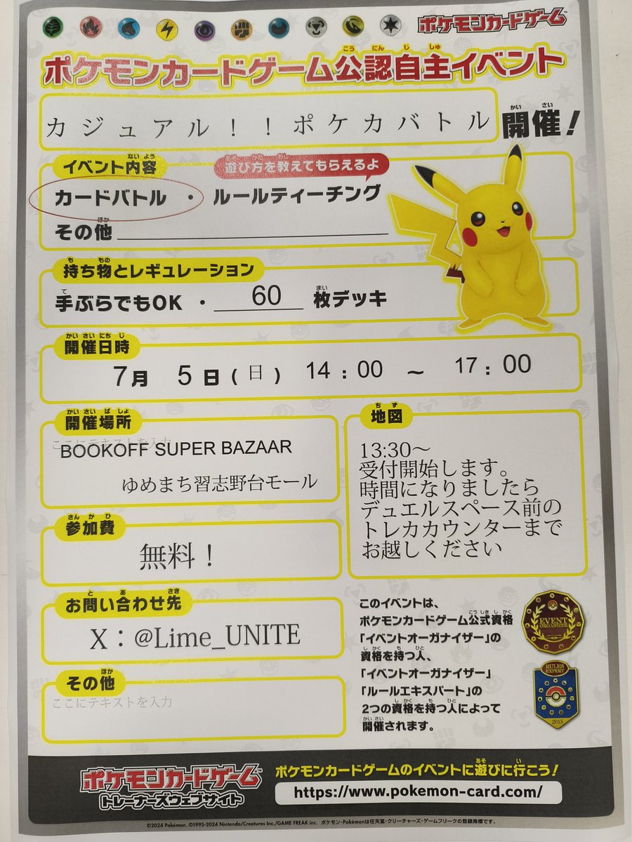 Lime_UNITE's tweet photo. 7月5日(日) 14:00〜 
公認自主イベント「カジュアル！ポケカ大会」を開催いたします‼
​参加費は無料となっておりますので、初心者の方もぜひカジュアルに遊びにいらしてください！！！

イベント​詳細は画像をチェック👇 https://t.co/EnB6mkPH4D