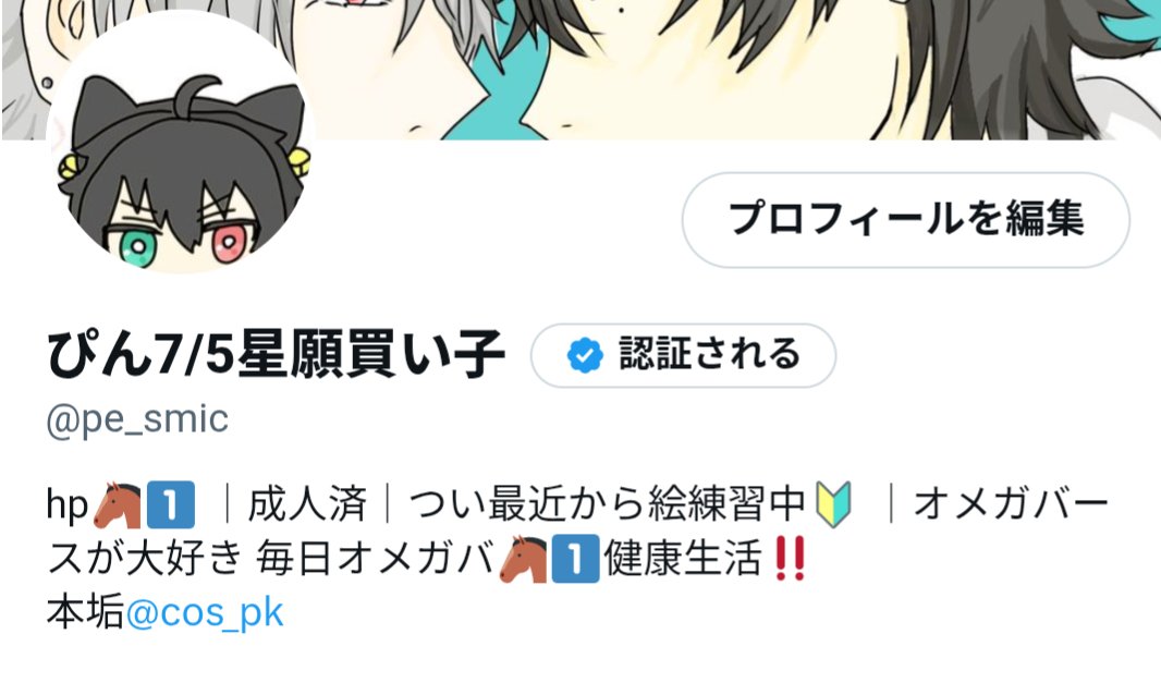 pe_smic's tweet photo. 自己紹介ビミョ〜に変えた✌️毎日オメガバ🐴1⃣投稿ブームなので https://t.co/ZqxEs9kOze