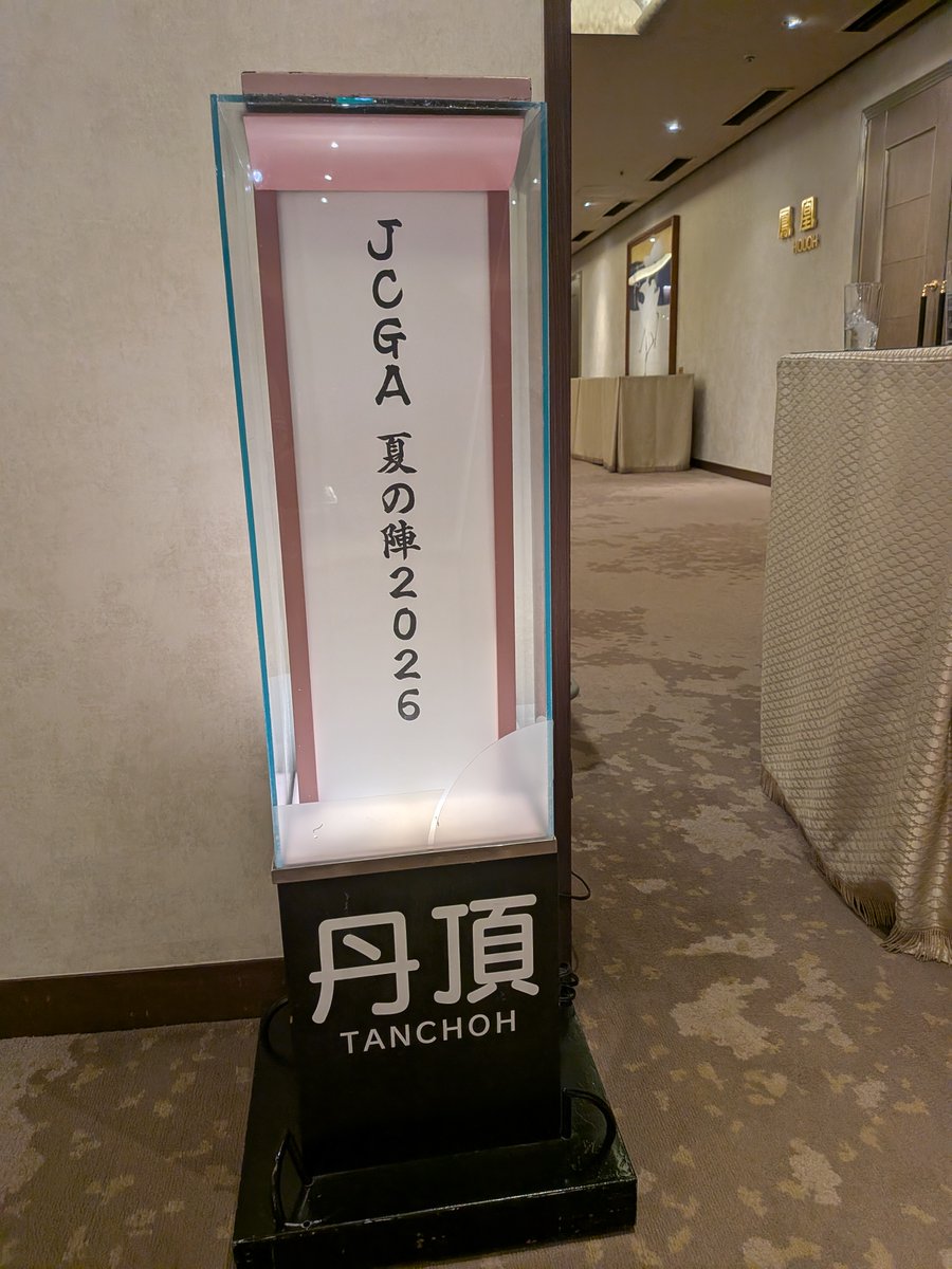 design_act_Inc's tweet photo. 【JCGA夏の陣2026】
日本コンピューターゲーム協会 #JCGA 初の夏開催懇親会にて幹事を務めさせていただきました。
各社社長にお集まりいただき、今後のゲーム業界のさらなる発展に向けお話させていただきました。

年末の忘年会もぜひお集まりください！
#JCGA夏の陣 #工画堂スタジオ #デザインアクト https://t.co/mOBl6HhIsS