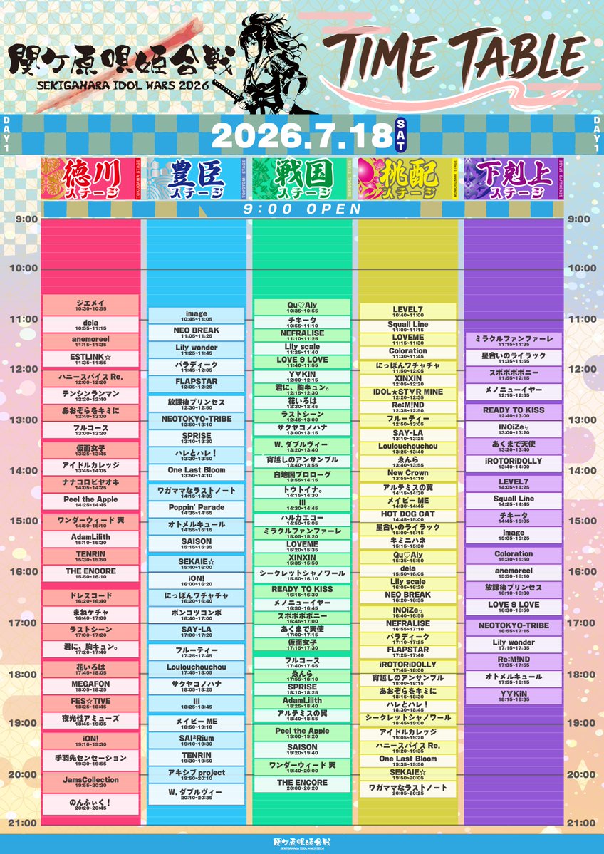 _IDOLWARS's tweet photo. ⚔️ #関ケ原唄姫合戦2026 タイムテーブル発表💥⚔️

戦士たちよ、準備はできてるか！？ 
今年も関ケ原で、一緒に勝負しようぜ💥
-----
2026年7月18日(土)・19日(日)・20日(月祝)
SEKIGAHARA IDOL WARS 2026 -関ケ原唄姫合戦-
at 桃配運動公園 (岐阜県不破郡関ケ原町)

🎫 https://t.co/IjC0HAbTNu
-----

#伝説の夏
