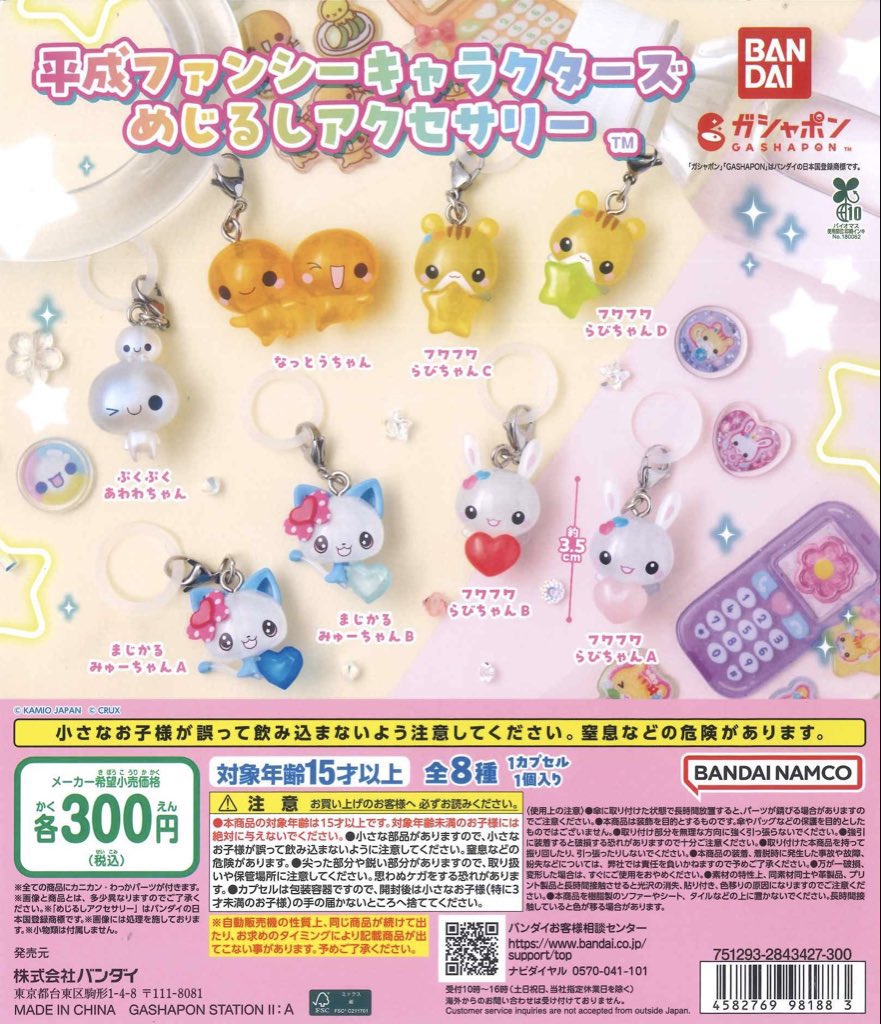 n15207619's tweet photo. 平成ファンシーキャラクターズ めじるしアクセサリー交換

【譲】まじかるみゅーちゃんB
【求】フワフワらびちゃんB

郵送でのお取引希望です！
#めじるしアクセサリー交換 https://t.co/ftUOq3m0PI