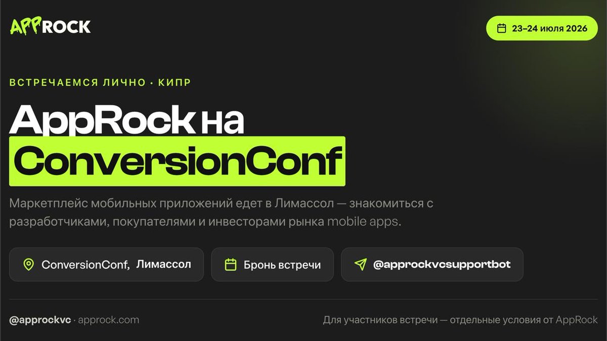 ApprockVC's tweet photo. AppRock на ConversionConf в Лимассоле

📆 23-24 июля 

Если вы уже владеете приложением, хотите его продать, ищете актив для покупки или думаете об инвестициях в приложения, будем рады встретиться лично на конференции и обсудить рынок.

До встречи на Кипре!