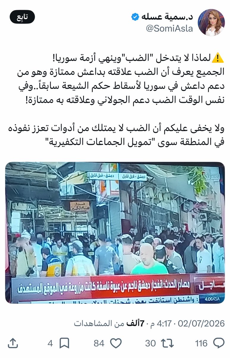 K00000001005's tweet photo. بعد تفجيرات دمشق ..
أطلقوا كلابهم لاتهام السعودية ..🇸🇦 

هذي عادتهم بعد كل مصيبه ..

لكن صدقوني السوريين يعرفون جيداً من خطط ومول ودعم العمل الأرهابي الشنيع ..

الله يحفظ سوريا من كيد كلاب الصهاينه .. https://t.co/Fu82Hzmwbt