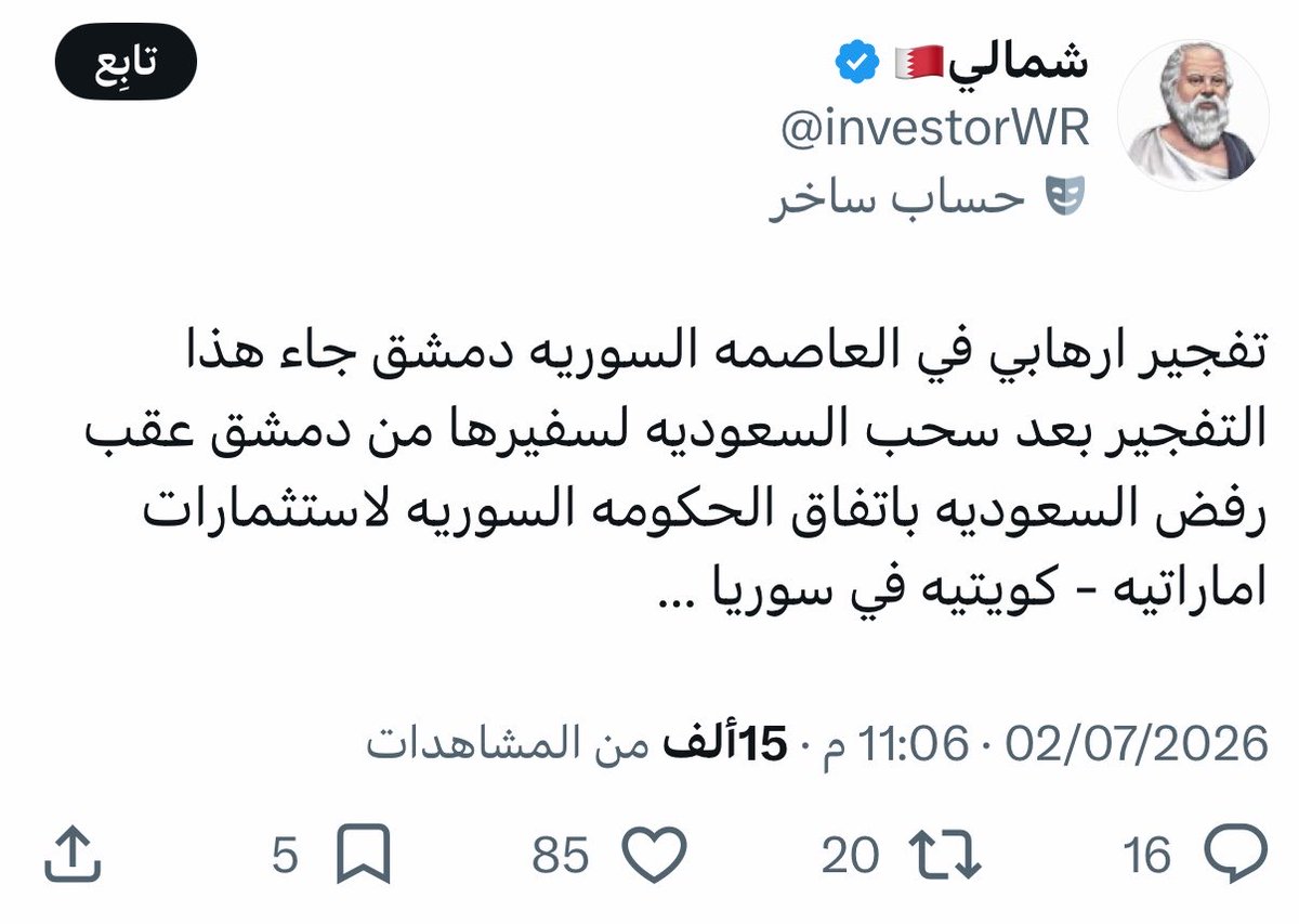 K00000001005's tweet photo. بعد تفجيرات دمشق ..
أطلقوا كلابهم لاتهام السعودية ..🇸🇦 

هذي عادتهم بعد كل مصيبه ..

لكن صدقوني السوريين يعرفون جيداً من خطط ومول ودعم العمل الأرهابي الشنيع ..

الله يحفظ سوريا من كيد كلاب الصهاينه .. https://t.co/Fu82Hzmwbt