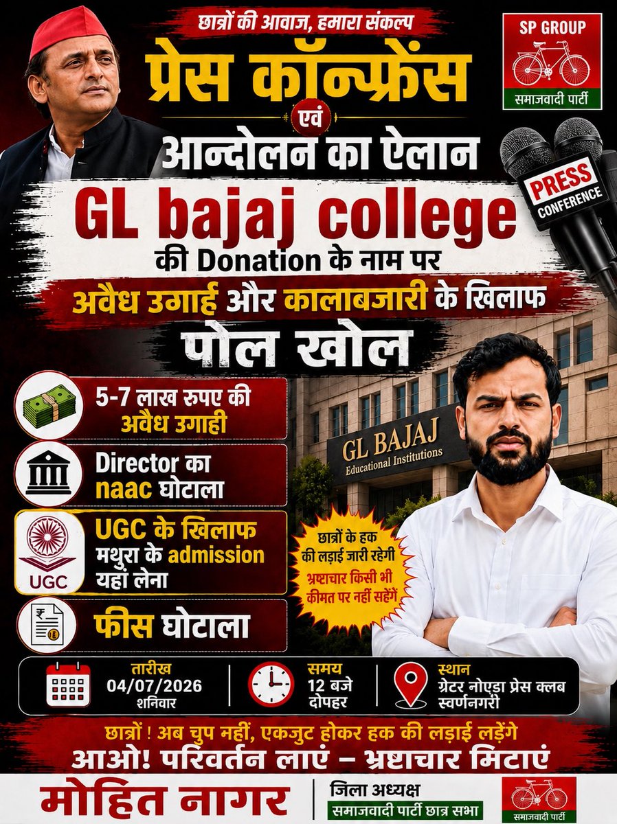 Mohitnagar_sp's tweet photo. Press conference 

GL bajaj college की Donation के नाम पर अवैध उघाई के ख़िलाफ़ कल ग्रेटर नोएडा प्रेस क्लब स्वर्णनगरी में प्रेस कांफ्रेंस और आंदोलन का ऐलान किया जाएगा

@yadavakhilesh https://t.co/Opvc7hkFbT