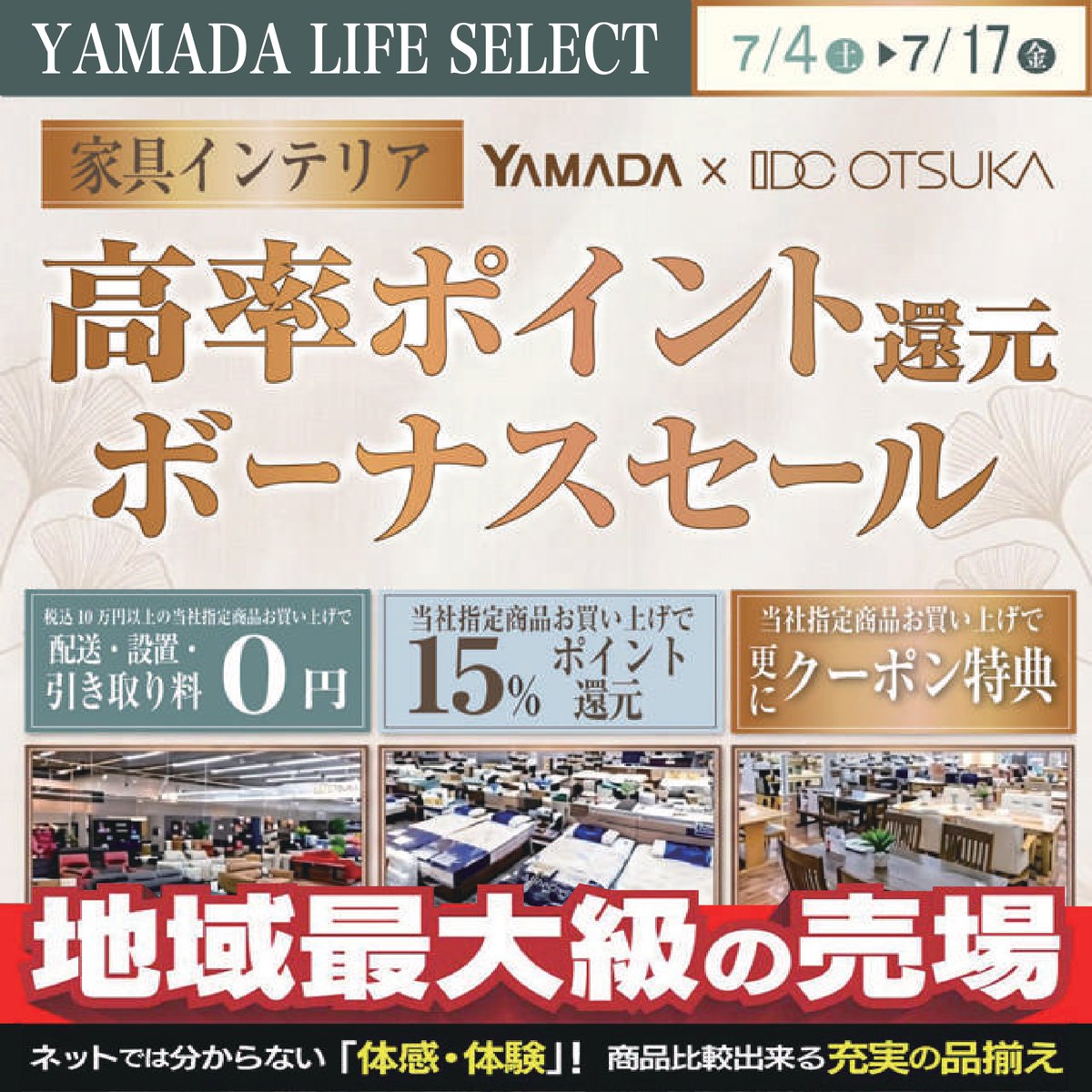 7/4(土)～7/17(金) 高率ポイント還元ボーナスセール🪄 皆様のご来店を
