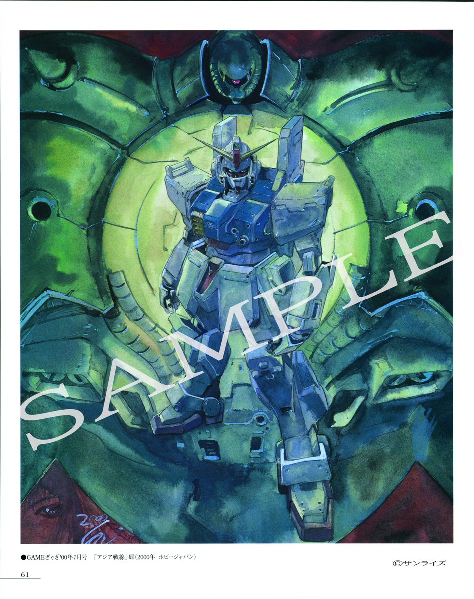 📖「佐野浩敏ガンダム画集 EDGE of GUNDAM[復刻版]」 ポストホビー