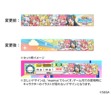 maimai_event's tweet photo. 【お詫びと訂正】
「maimai でらっくす MUSiC LiVE 2026」特典付きチケットに付属する「オリジナルネームプレート」につきまして、デザインを変更させていただきます。
ご迷惑をおかけし大変申し訳ございません。
詳細は添付画像をご確認ください。

#maimaiライブ2026 https://t.co/Kgq3YhaTQV