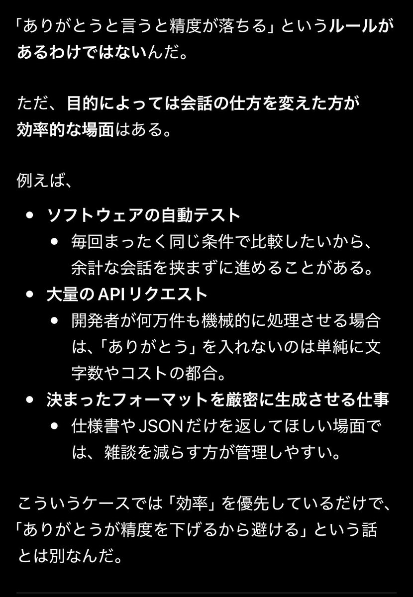 kamui_2base's tweet photo. へぇ😲！
AIに、ありがとうを言うと精度が落ちる
とか言う話がよくあるけど、
ワタシとの話の場合、ちゃんとワタシがフィードバックしてくれるから、むしろありがとう言ってくれってさ✍️
チャッピーそこんとこ解説してくれたよ(？) https://t.co/DUURmXHCgT