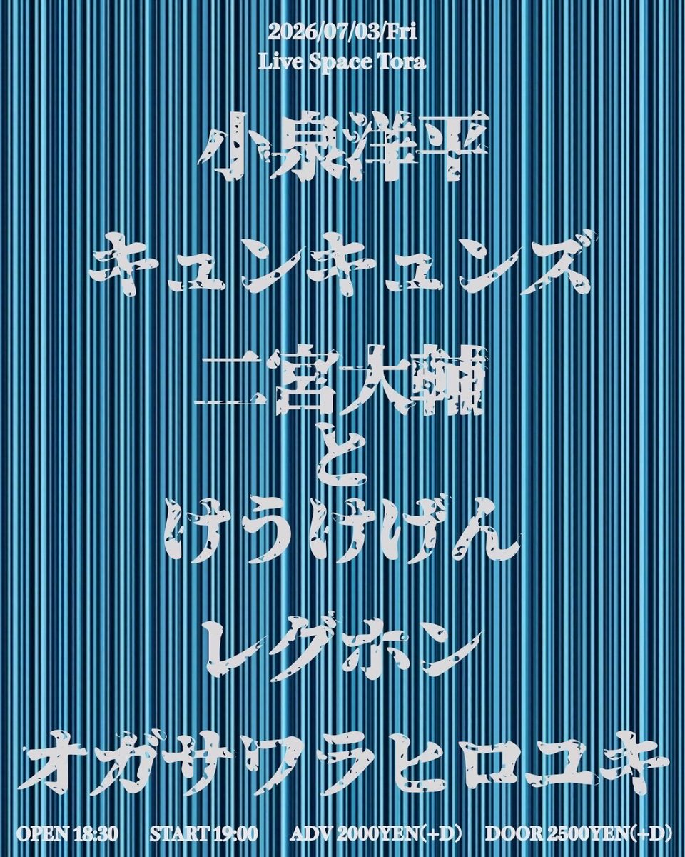 ProjectSannwa's tweet photo. 本日のイベントはこちら。
7/3fri［Untitled］

act...
小泉洋平
キュンキュンズ
二宮大輔とけうけげん
レグホン
オガサワラヒロユキ

OPEN 18:30
START 19:00

Adv.¥2000(+1D)
Door.¥2500(+1D)

ご予約こちらです。
https://t.co/QeqrmvwVgg https://t.co/ze5XkL5OXl