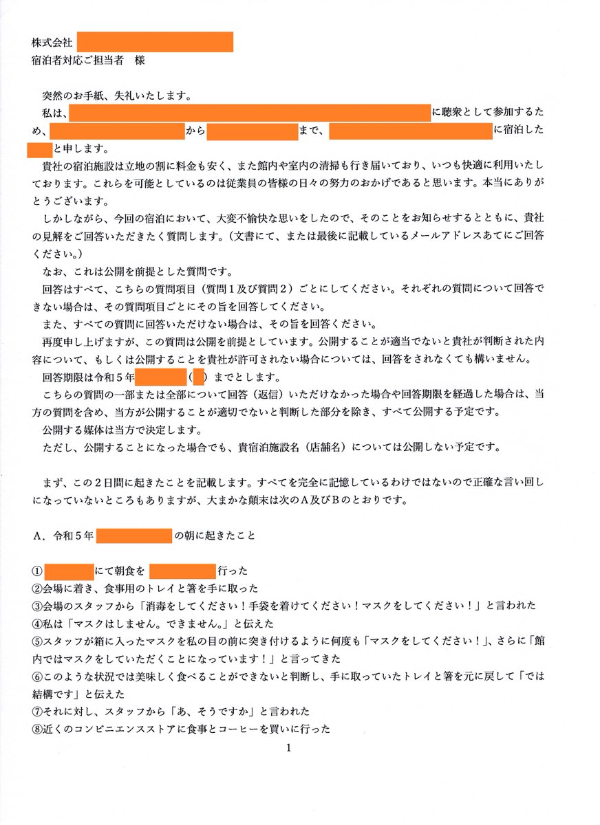 kuitai29's tweet photo. 令和5年(2023年)当時、過剰感染対策が横行しており、公的施設等でマスク着用などを指摘されたときは、とにかく元締めに意見を伝えていた。
現在、マスク着用のお願い（という名目の実質強制）がなくなっただけありがたいが、未だにマスク着けてる奴らはどういう思考回路をしているんだか… https://t.co/spNxgNzWuK
