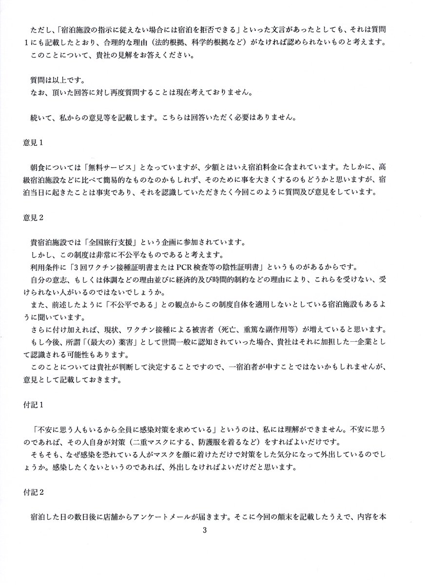 kuitai29's tweet photo. 令和5年(2023年)当時、過剰感染対策が横行しており、公的施設等でマスク着用などを指摘されたときは、とにかく元締めに意見を伝えていた。
現在、マスク着用のお願い（という名目の実質強制）がなくなっただけありがたいが、未だにマスク着けてる奴らはどういう思考回路をしているんだか… https://t.co/spNxgNzWuK