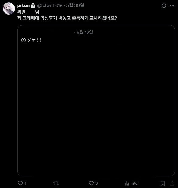 giob859843's tweet photo. 커미션주 뒷담화 무서우신 분들은 크레페 aufhieu님도 조심하세요. “기집애들 피냄새 지려서 남초 커미션으로 떠나고 싶다”, “나한테 꼴랑 10만원 주면서 바라는거 존나 많아서 개피곤”이라 하시며 사담 계정에 신청자들 페어 박제와 뒷담화를 일삼았던 커미냥님입니다. 소개란에 링크 있습니다. https://t.co/iqs8A5aP6A