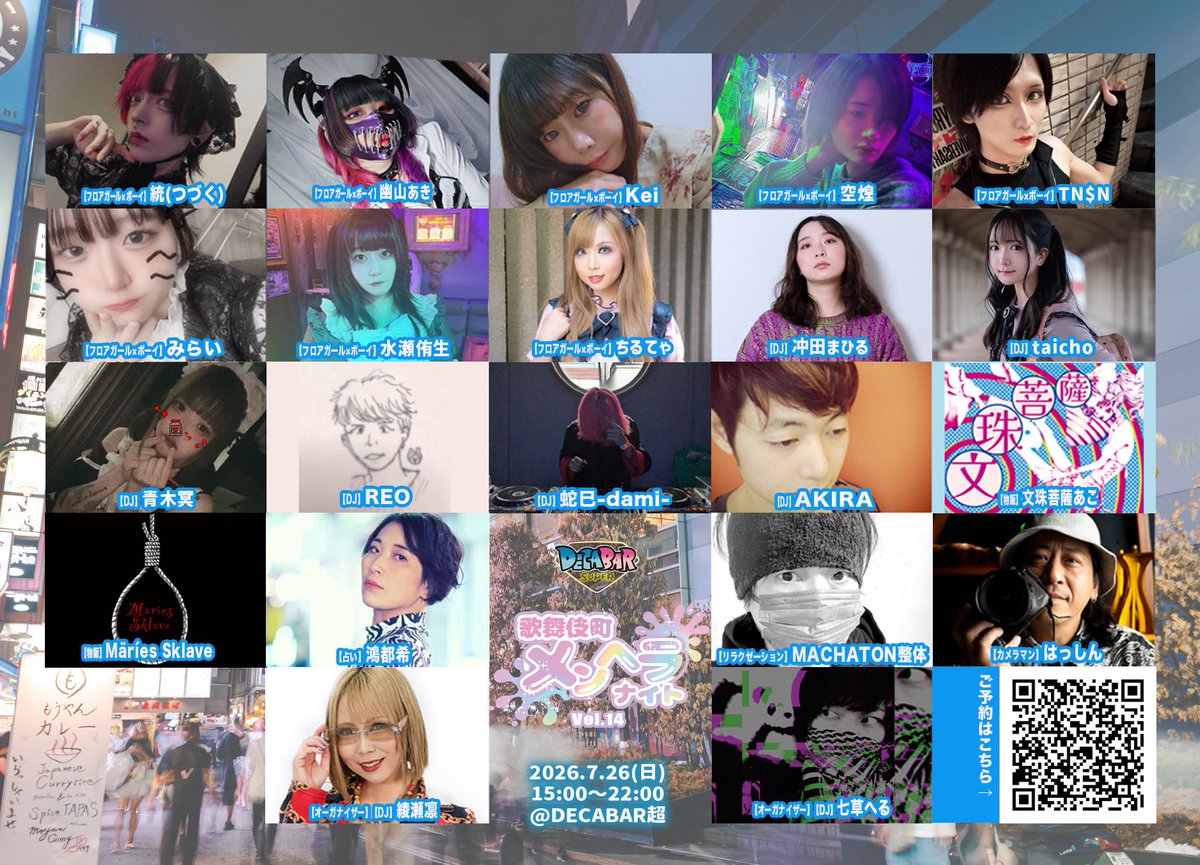 kabukichomn's tweet photo. 【フルラインナップ発表】

#歌舞伎町メンヘラナイト VOL.14
2026年7月26日(日) 15:00〜22:00
at Decabar超 @DECABARZ

公式Tシャツ特典付きチケットも販売中！

ご予約は各出演者へDMもしくはリプライ欄の予約フォームから▼ https://t.co/OEj29kqQCj