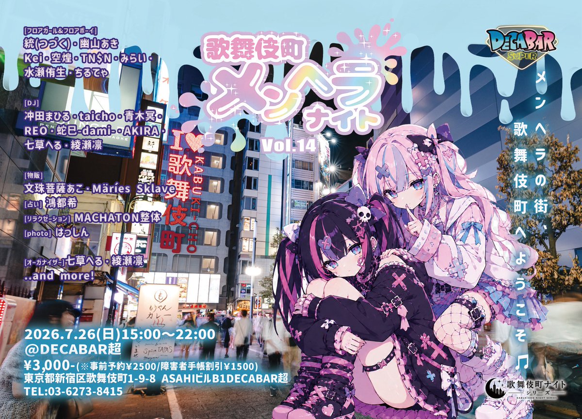 kabukichomn's tweet photo. 【フルラインナップ発表】

#歌舞伎町メンヘラナイト VOL.14
2026年7月26日(日) 15:00〜22:00
at Decabar超 @DECABARZ

公式Tシャツ特典付きチケットも販売中！

ご予約は各出演者へDMもしくはリプライ欄の予約フォームから▼ https://t.co/OEj29kqQCj