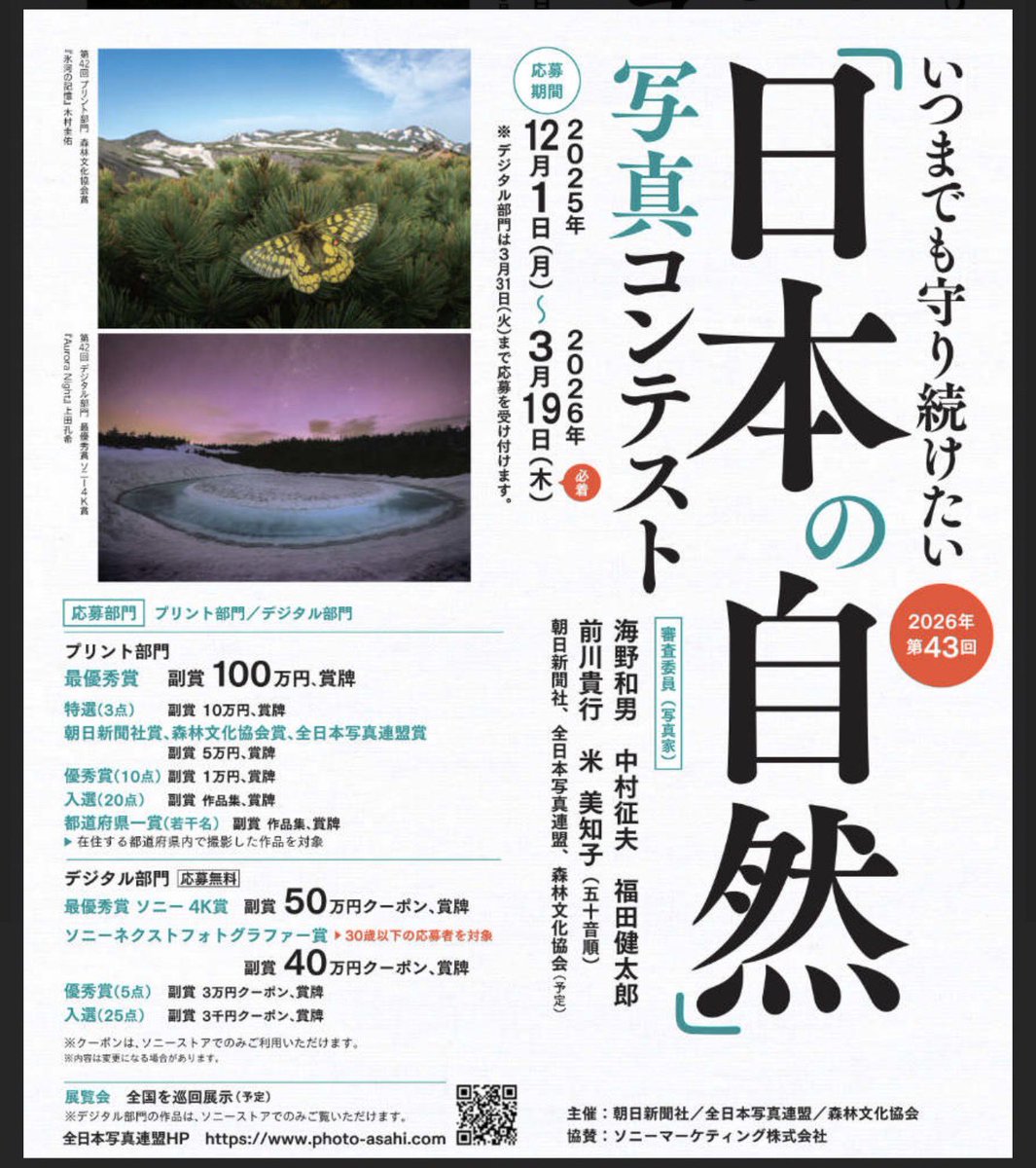 atomdiver's tweet photo. 第43回『日本の自然』写真コンテスト入賞🎊
プロアマ問わずのレベルの高いフォトコン📷
初めて応募して都道府県一賞いただきました🏆
表彰式は朝日新聞本社
巡回展は17日からソニー銀座、福岡、大阪、名古屋、札幌などなど

https://t.co/YMNdFRZycN https://t.co/wWH5OE4Osk