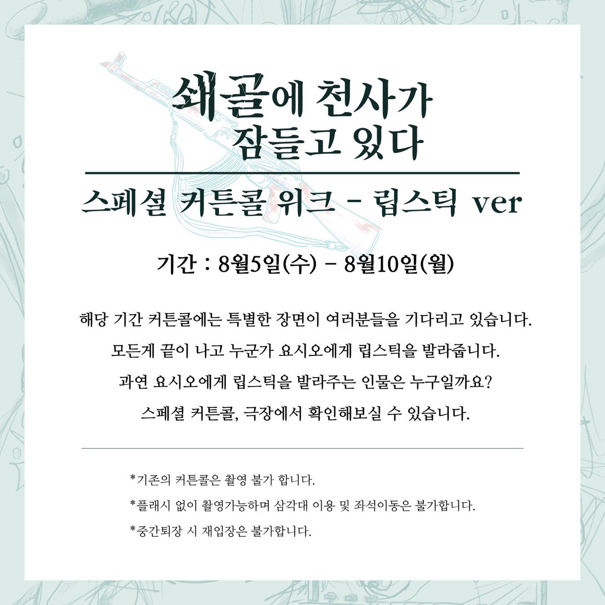 tank_of_fire's tweet photo. [1차 티켓 오픈 기념 스페셜 이벤트]
　　 
<쇄골에 천사가 잠들고 있다> 개막을 기다려주시는 관객 여러분을 위해 1차 오픈 이벤트를 공개합니다.

웰컴 할인부터 특별한 순간을 담을 수 있는 커튼콜, 그리고 트리플 적립까지
매 주차별로 다채롭게 준비된 혜택을 지금 확인하시고 극장에서 함께해 주세요.
　　 
 1주차 (7/30~8/3): 웰컴 위크 전석 40% 할인 & 커튼콜 촬영 위크
 2주차 (8/5~8/10): 스페셜 커튼콜 위크 - 립스틱 ver.
 3주차 (8/12~8/17): 트리플 적립 위크 (도장 3배 적립)