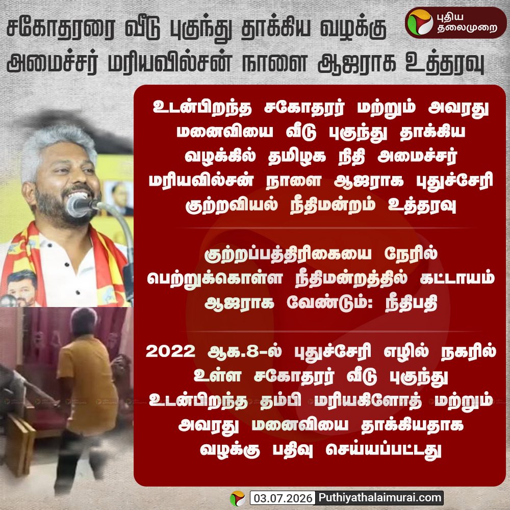 Selvakumar_IN's tweet photo. சொந்த தம்பி குடும்பத்தை அடியாட்களுடன் சென்று தாக்கியவர்தான் நம் நிதியமைச்சர்.

இதுபோன்ற ஆட்களை வைத்துகொண்டு தூய ஆட்சியை முதல்வர் எப்படி வழங்குவார். https://t.co/RHC2sGrEmJ
