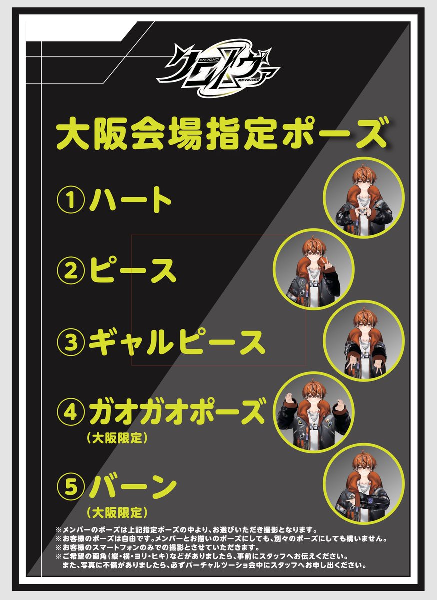 Chronover_info's tweet photo. ▷ #クロノヴァ バーチャルツーショ会に関するお知らせ◀

当日指定できるポーズ一覧を公開！
イベントページの注意事項をよくお読みいただいたうえでご参加ください。
https://t.co/fdetoGlFV7 https://t.co/Gqg7MIZkdo