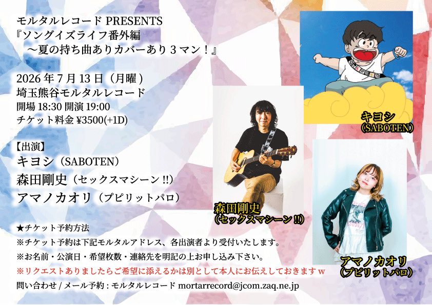 キヨシ弾き語り🎤 7.13(mon) モルタルレコードpresents 