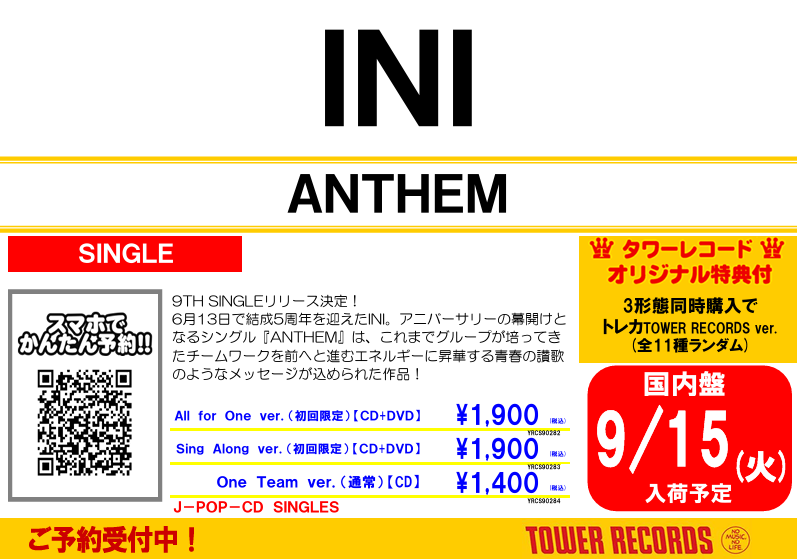 TOWER_Kagoshima's tweet photo. #INI 

9TH SINGLE『#ANTHEM』
9/16発売！！

タワカゴ毎度恒例の
名場面珍場面カードご用意できました!!

よろしければご予約の際に
お持ち帰りください🥰🤲

告知コーナーの準備も進めています～!!

CDショップ予約対象キャンペーンは8/26までです💿
🔗https://t.co/XNqLK1DKti

#INI_ANTHEM https://t.co/w3sGElVAGt