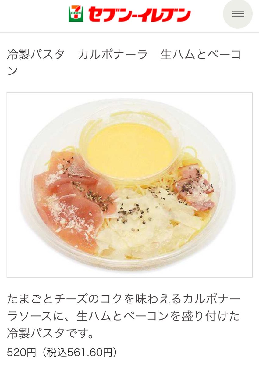 dragon_th0934's tweet photo. @m4tub49n_daooon ちなみにセブンに売ってる冷製カルボナーラ、生ハムも入ってて美味しいよ(宣伝 https://t.co/f9IS5975Sr