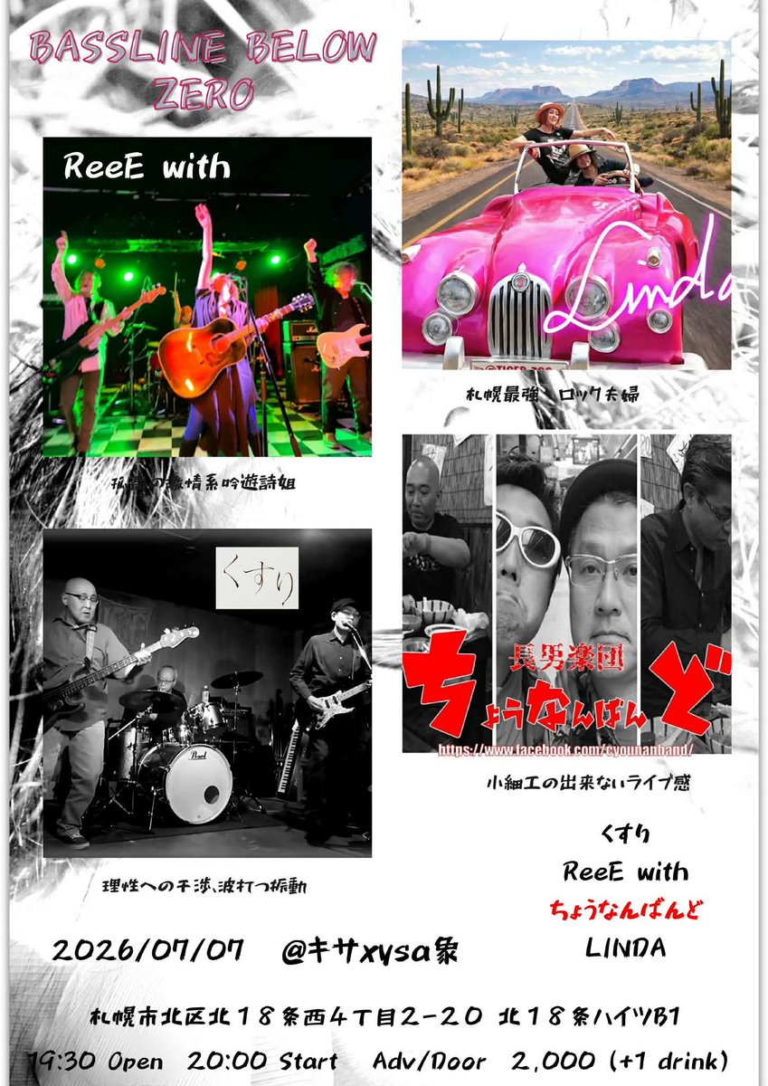 YUKI_LINDA_W's tweet photo. 次は来週7日xysa象 アコースティックで
10日Rebel Music GarageにてミッシェルとBIRTHDAY のカバーをLINDAとギターにホソガイタツヤを迎えて一緒にやります。ピンボーカル10代以来だから何十年ぶりだろ？笑 ロックの初期衝動ってやつ思い出す！
全力でぶっ飛ばしくのでよろしくです♪ https://t.co/SkkDnOzQ9a