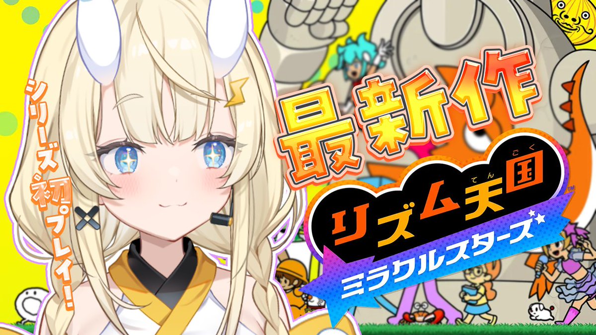 Kadou_Mikaru's tweet photo. 【 配信告知 】

🗓️ 7/3（金) 18:30～
┈ ┈ ┈ ┈ ┈ ┈ ┈ ┈

リズム天国 ミラクルスターズ

いまのところ玉ねぎみたいなやつが気になりますね

┈ ┈ ┈ ┈ ┈ ��� ┈ ┈
↯
https://t.co/K3GYYeBWe1 https://t.co/wU56gjQPL5