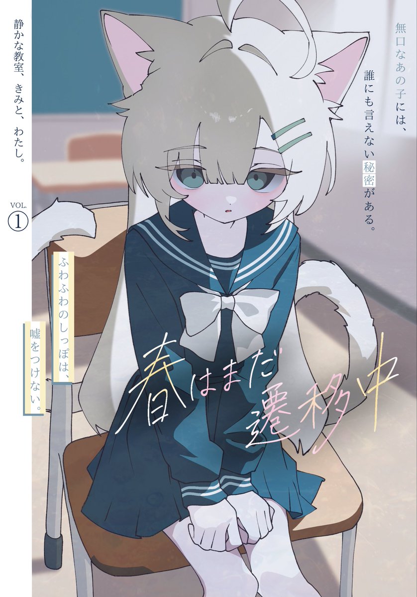 Identity__mike's tweet photo. 🌸━━【漫画連載告知】━━🌸

　　　『春はまだ遷移中』

📖連載開始：夏休み予定
✨第1話公開に向けて制作中！

#創作 #漫画 #オリジナル漫画 https://t.co/1bGgAZswwj