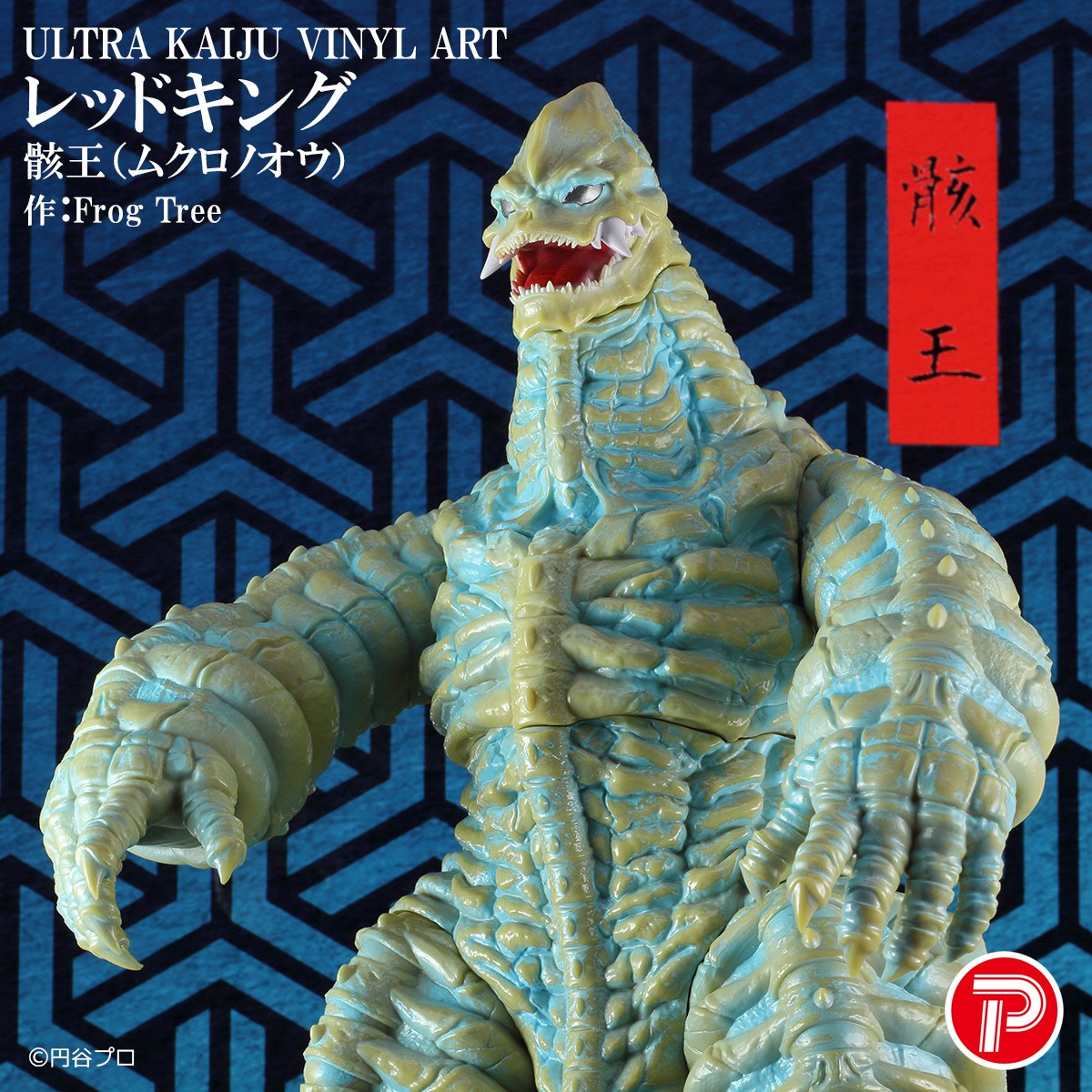 重要】 「ULTRA KAIJU VINYL ART レッドキング 骸王（Frog Tree