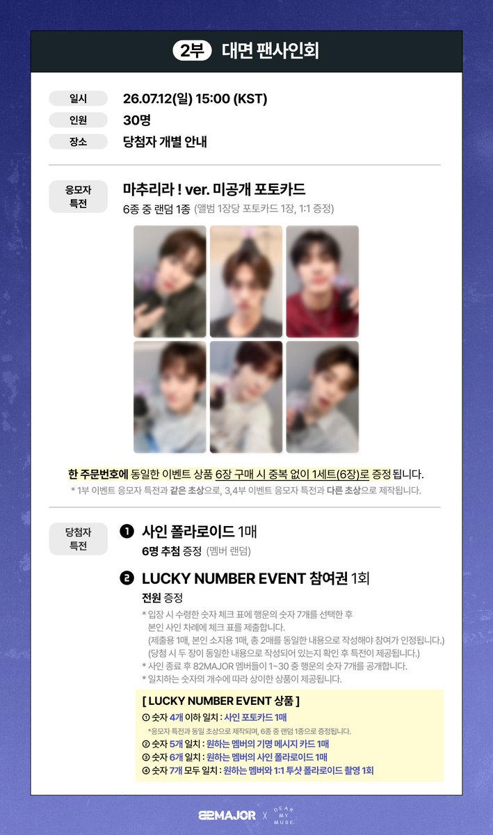 dearmymuse_foru's tweet photo. #82MAJOR #82메이저 #에이티투메이저 #FEELM
5TH MINI ALBUM [FEELM]
1:1 ONEDAY CLASS & OFF-LINE & GROUP VIDEO CALL &  CUSTOM UNIT VIDEO CALL FANSIGN EVENT

🤲 원데이 클래스는 아티스트와 함께 소원 팔찌를 제작하는 이벤트입니다.
🍀 당일 대면 팬사인회 현장에서 LUCKY NUMBER EVENT가 진행됩니다.
🤳 커스텀 유닛 영상통화 이벤트는 원하는 멤버 2명을 선택하�� 2:1로 진행됩니다.

🗓 응모: 07.04(토) 14:00 ~ 07.06(월) 23:59 (KST)
🗓 진행: 07.12(일) 14:00 ~ (KST)

🔗 KR https://t.co/JFDGWcPlGX
🔗 JP https://t.co/Em5sP4fdpe
🔗 GLOBAL https://t.co/L3hnz9p0zI
