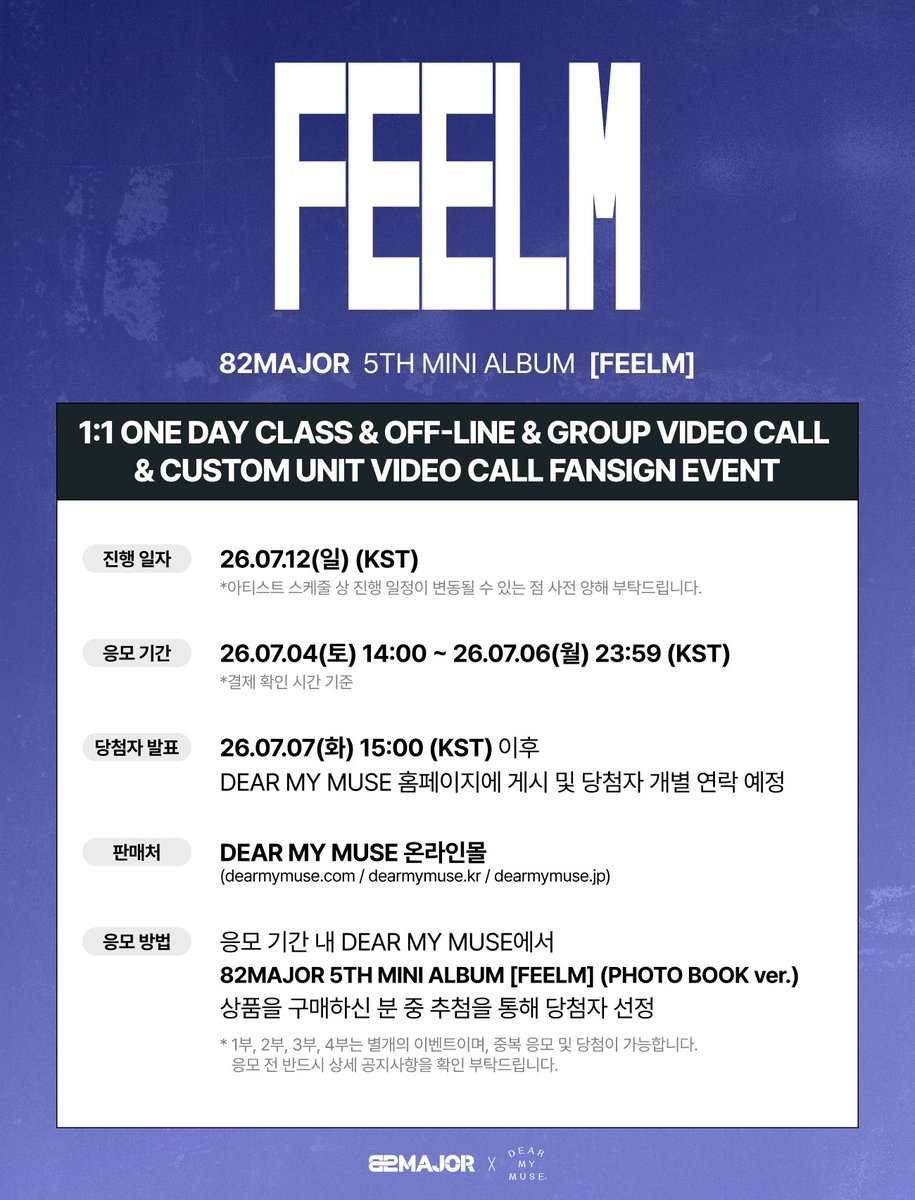 dearmymuse_foru's tweet photo. #82MAJOR #82메이저 #에이티투메이저 #FEELM
5TH MINI ALBUM [FEELM]
1:1 ONEDAY CLASS & OFF-LINE & GROUP VIDEO CALL &  CUSTOM UNIT VIDEO CALL FANSIGN EVENT

🤲 원데이 클래스는 아티스트와 함께 소원 팔찌를 제작하는 이벤트입니다.
🍀 당일 대면 팬사인회 현장에서 LUCKY NUMBER EVENT가 진행됩니다.
🤳 커스텀 유닛 영상통화 이벤트는 원하는 멤버 2명을 선택하�� 2:1로 진행됩니다.

🗓 응모: 07.04(토) 14:00 ~ 07.06(월) 23:59 (KST)
🗓 진행: 07.12(일) 14:00 ~ (KST)

🔗 KR https://t.co/JFDGWcPlGX
🔗 JP https://t.co/Em5sP4fdpe
🔗 GLOBAL https://t.co/L3hnz9p0zI