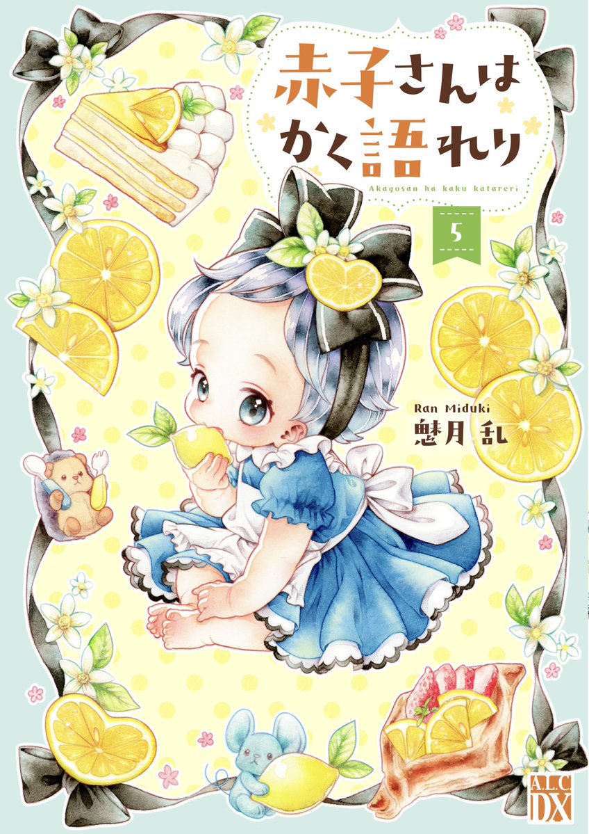 Miduki18ran's tweet photo. ［🍋おしらせ🍋］
書影出ました。７/15に「赤子さんはかく語れり」5巻が発売されます。紙と電子両方ありますのでお好みの方でお買い求め下さい。レモンかじってる芽生ちゃんが目印です。ご予約お待ちしております🍋 https://t.co/Eak9cOiiKU