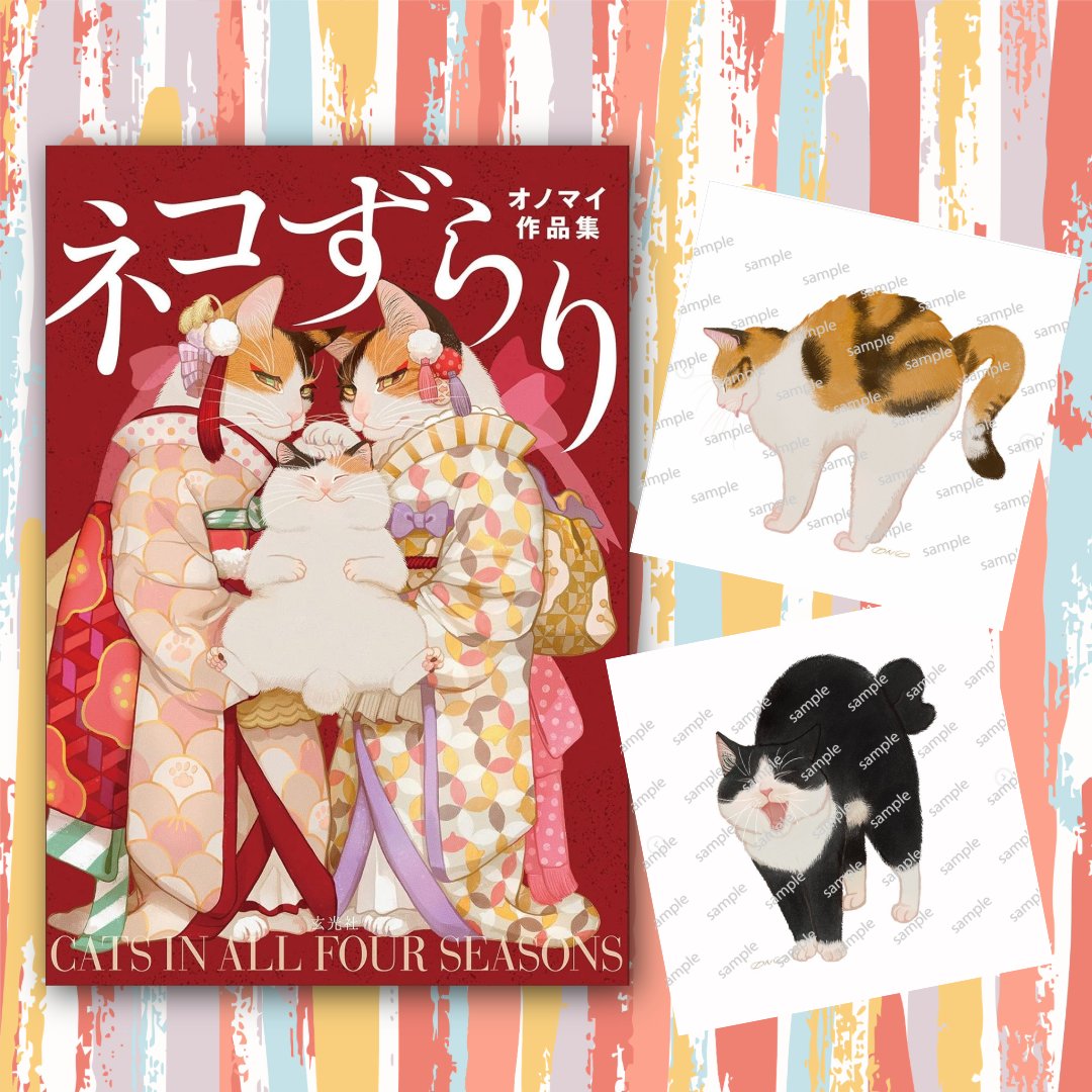 genkosha's tweet photo. ✨キャンペーン情報✨

／
もうすぐ締切‼️ 
😺あなたのネコをオノさんが描きますキャンペーン😺
＼

好評発売中📕@nekoe_onomai 
『オノマイ作品集』

書籍をご予約いただいた方のなかから抽選で２名様に、オノマイさんが描いたあなただけのJPEG画像をプレゼント🎁
玄光社のXアカウントまたはInstagramアカウントをフォロ―のうえ、下記の応募フォームにネコちゃんの画像と、購入したことがわかる画像（予約画面、レシート、書籍本体など）をお送りください💌 

🐈応募期間：2026年7月15日23：59まで

ご応募はリプライから👇

※本キャンペーンにご応募の際は「応募規約」に同意の上ご応募ください
※おひとり様複数回応募可能ですが、１応募につき１匹でお願いいたします
※当選通知のためメールの受信・送信が可能なようご準備ください
※プレゼント画像は白背景、洋服の着用なしとなります
※プレゼント画像は商業利用および私的利用（他者への共有および、SNS、ブログ、YouTubeでの公開等）不可。個人利用の範囲でお楽しみください
※当選された場合、ネコの性格を簡単にお伺いいたします
※ネコの性格ヒアリング後、約１週間前後で画像をお送りいたします
※生成AIへの読み込みおよび生成AIでの改変不可