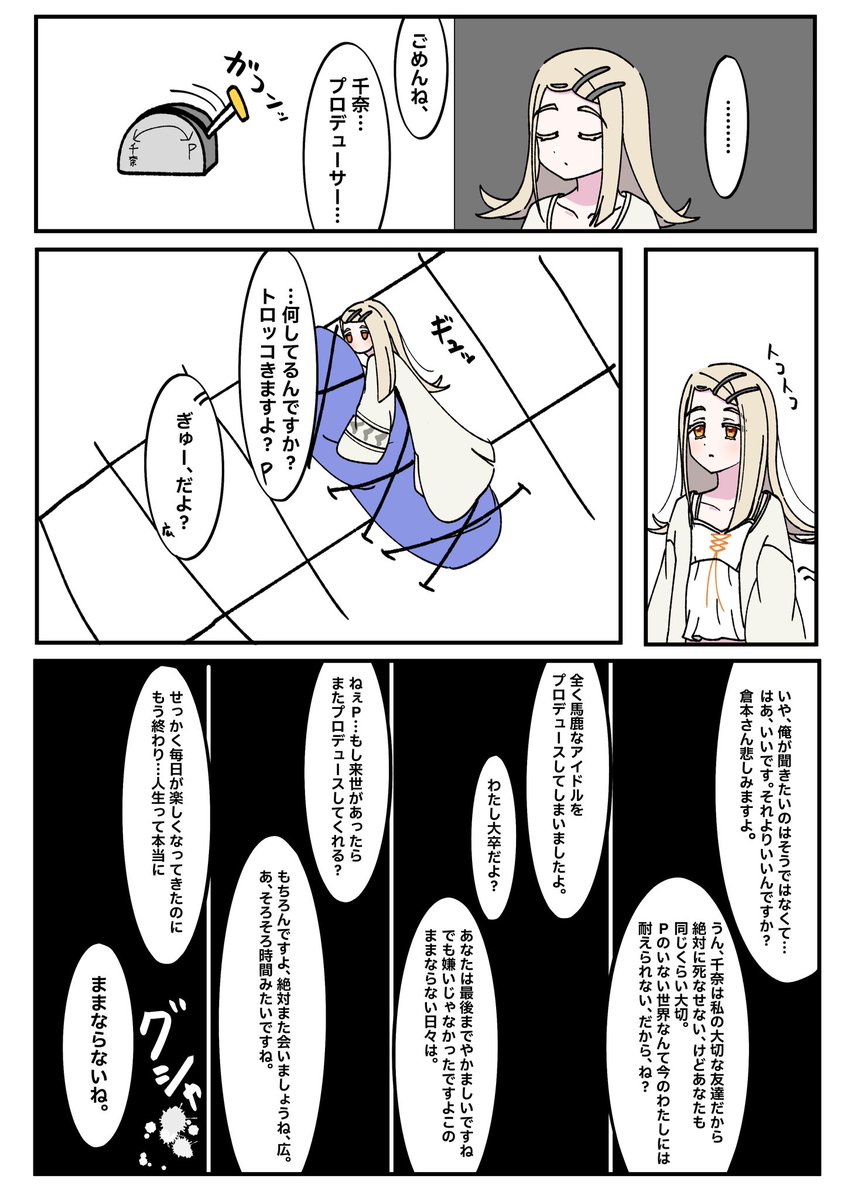 篠澤さんの千奈、Pトロッコ問題
これが拙者の答えだぁっ!! 